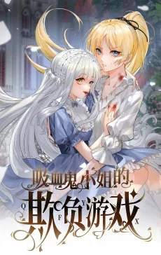 Xixiegui Xiaojie De Qifu Youxi cover