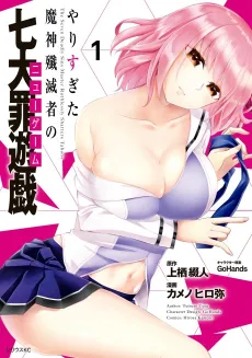 Yarisugita Majin Senmetsusha no New Game cover