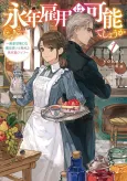 Einen Koyou wa Kanou Deshou ka: Buaisou Mukuchi na Mahou Tsukai to Hajimeru Sai Shuushoku Life cover