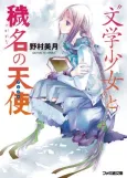 Book Girl and the Corrupted Angel cover