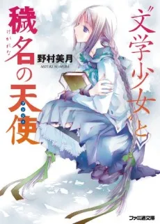 Book Girl and the Corrupted Angel cover