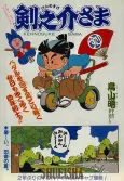 Young Master Ken'nosuke cover