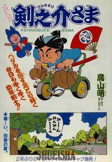 Young Master Ken'nosuke cover