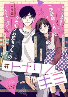 #Tonari no Kimi cover