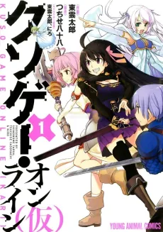 Kuso-game Online (Kari) cover