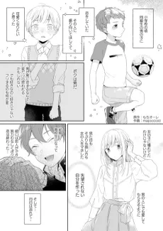 Model ni Scout Sareta Otokonoko cover