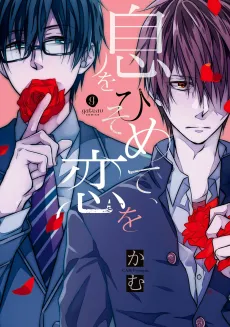 Iki wo Hisomete, Koi wo cover