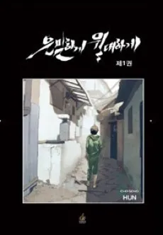 Secretly, Greatly cover