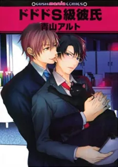 Do Do Do S-kyuu Kareshi cover