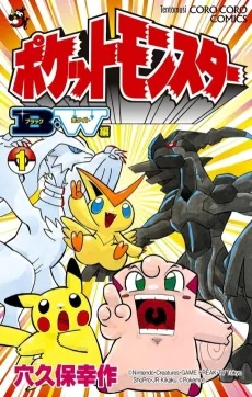 Pocket Monsters BW-hen cover