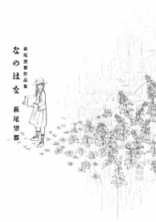 Nanohana cover