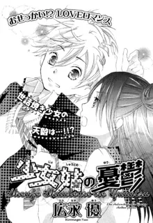 Shoujo Shuutome no Yuuutsu cover