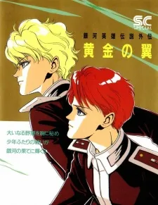 Legend of Galactic Heroes Gaiden: Golden Wings cover