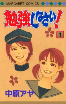 Benkyou Shinasai! cover