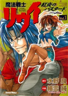 Louie the Rune Soldier cover