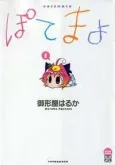 Potemayo cover