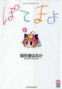 Potemayo cover