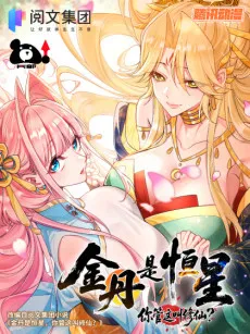 Jin Dan Shi Hengxing Ni Guan Zhe Jiao Xiu Xian? cover