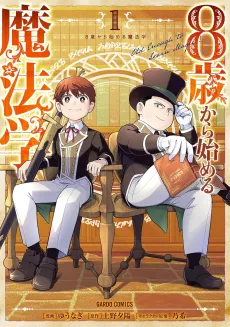 School for Wizards Old Enough to Learn Magic cover