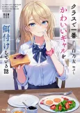 Class de Ichiban Kawaii Gal wo Ezuke Shiteiru Hanashi cover