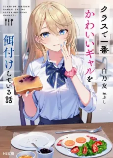 Class de Ichiban Kawaii Gal wo Ezuke Shiteiru Hanashi cover
