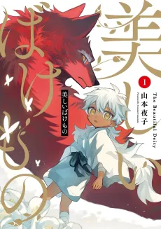 Utsukushii Bakemono cover