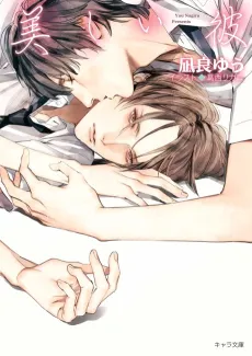 My Beautiful Man cover