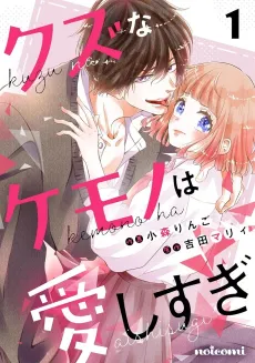 I Won't Fall for This Ravenous Beast! cover