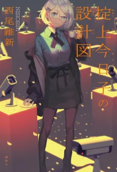 Okitegami Kyouko no Sekkeizu cover