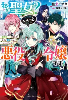 As The Villainess, I Reject These Happy-Bad Endings! cover