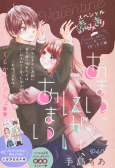 Amai, Nigai, Amai cover