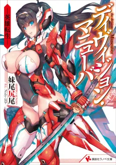 Division Maneuver cover