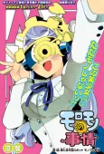 Moromono no Jijou cover