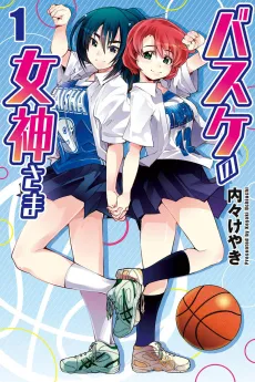 Basket no Megami-sama cover
