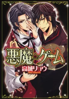 DEVIL'S GAME cover