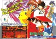 Gekijouban Pocket Monsters: Mewtwo no Gyakushuu cover
