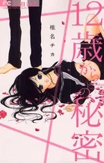 12-sai kara no Himitsu cover
