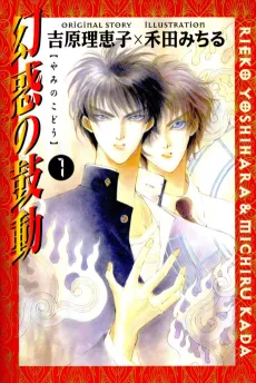 Yami no Kodou cover
