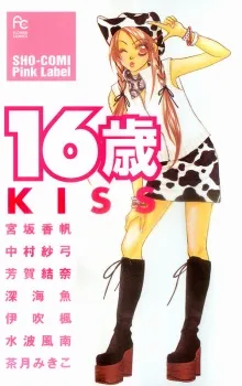 16-sai: KISS cover