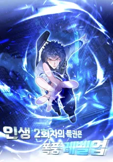 The Privilege of the Second Life is Power Leveling cover
