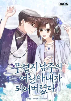 I Became the Young Wife of the Male Lead of a Martial Arts Novel cover