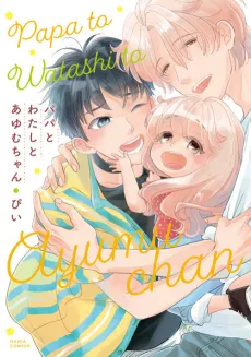 Papa, Me & Ayumu-chan cover