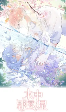 The Drifting Star cover