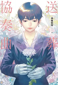 The Funeral Concerto cover