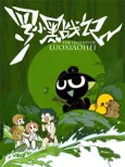 Luo Xiaohei Zhan Ji cover