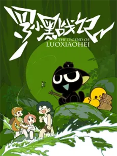 Luo Xiaohei Zhan Ji cover