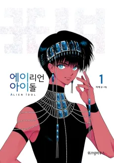 Alien Idol cover