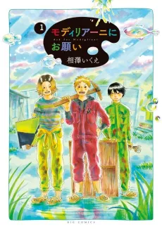 Modigliani ni Onegai cover