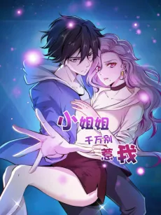 Xiao Jiejie Qianwan Bie Re Wo cover