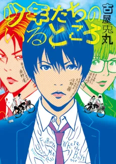 Shounen-tachi no Iru Tokoro cover